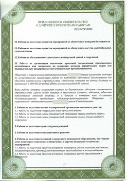 Приложение к свидетельство о допуске к проектным работа Ковров СРО в проектировании